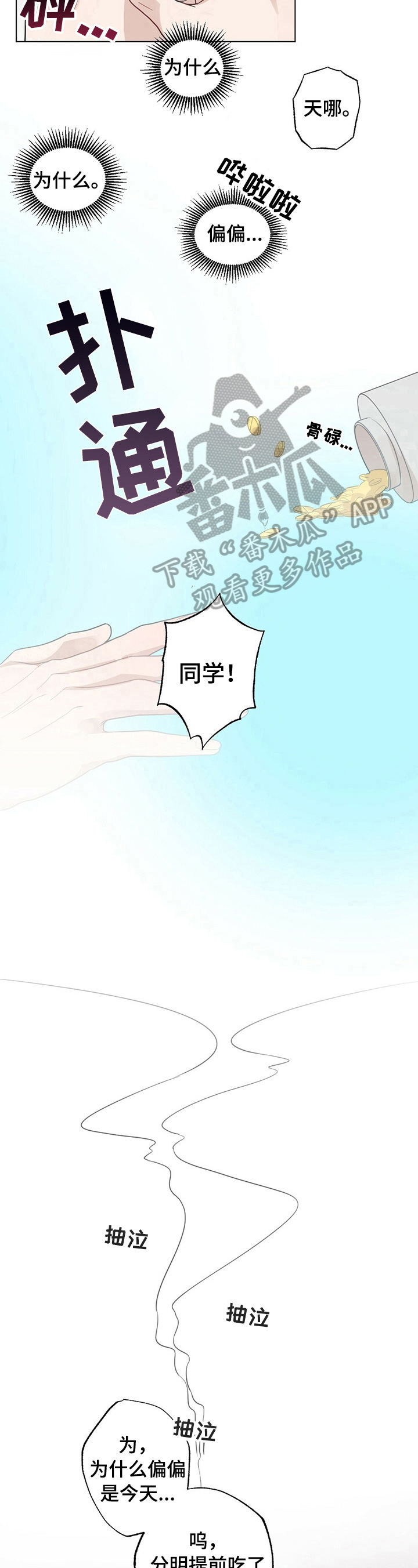 《专属欧米伽》第17章【故事二】新生欢迎会 第4页