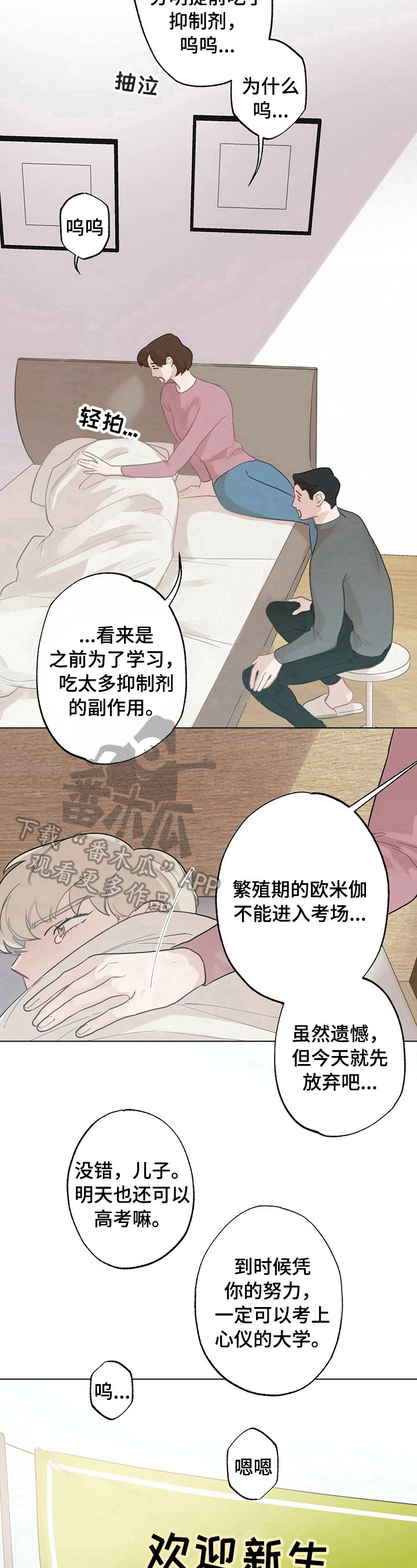 《专属欧米伽》第17章【故事二】新生欢迎会 第5页