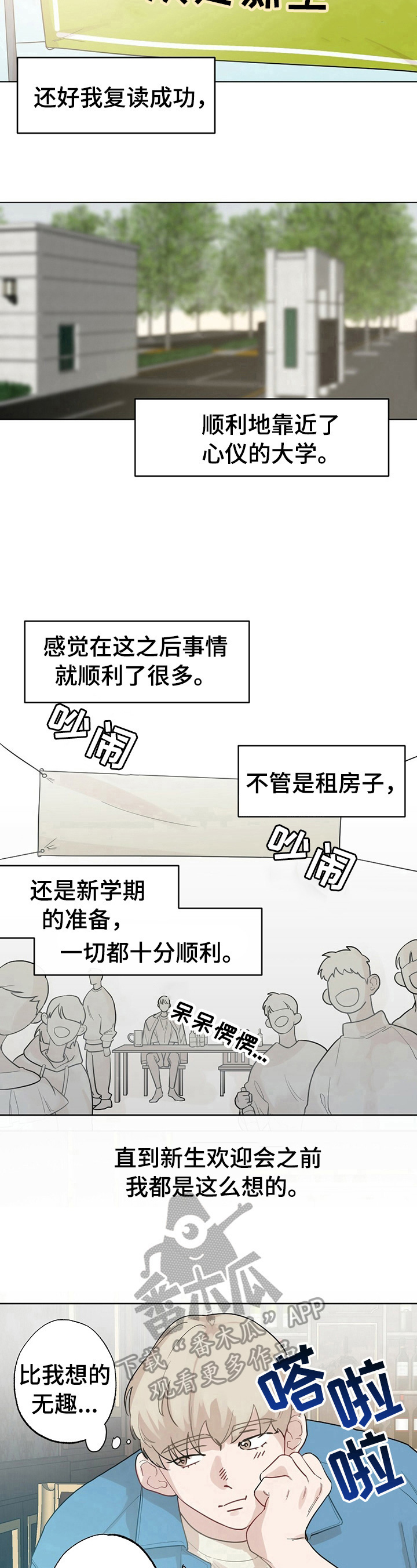 《专属欧米伽》第17章【故事二】新生欢迎会 第6页