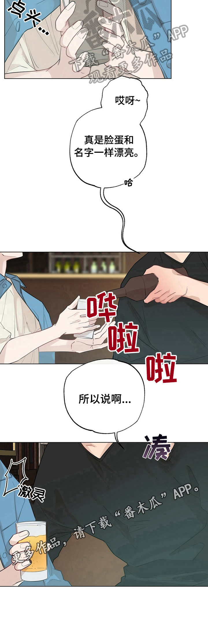 《专属欧米伽》第17章【故事二】新生欢迎会 第8页