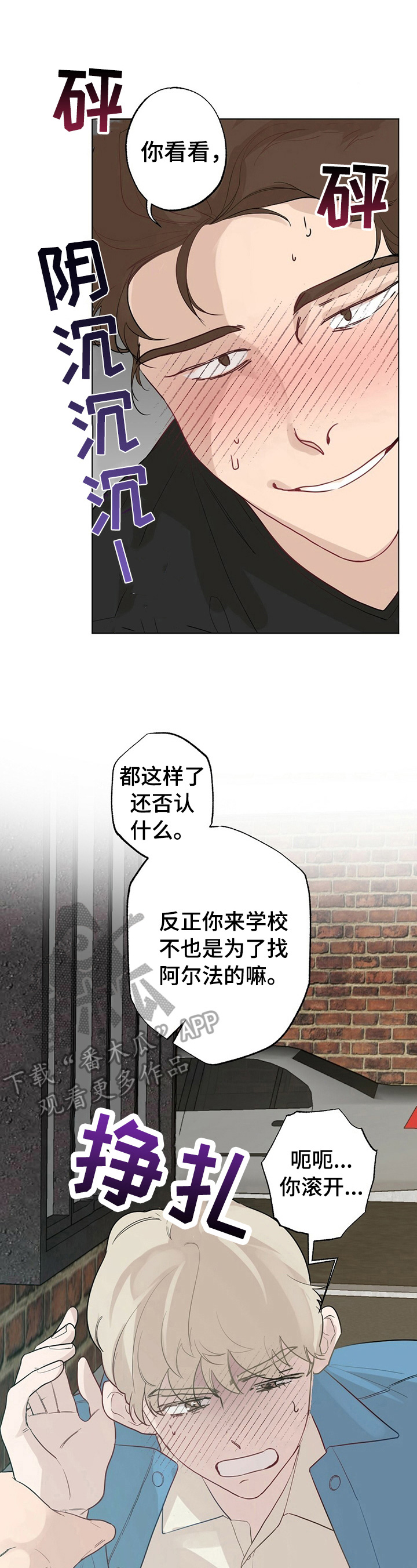《专属欧米伽》第19章【故事二】被救 第1页