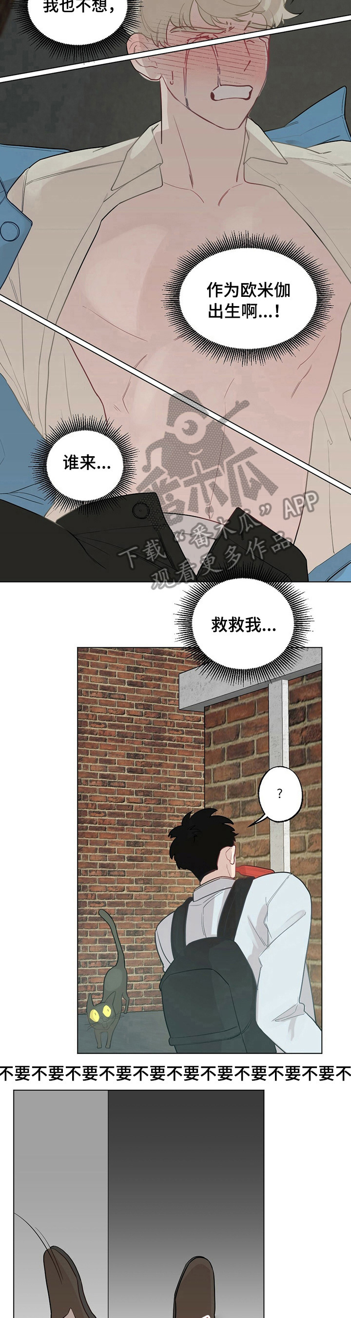 《专属欧米伽》第19章【故事二】被救 第4页