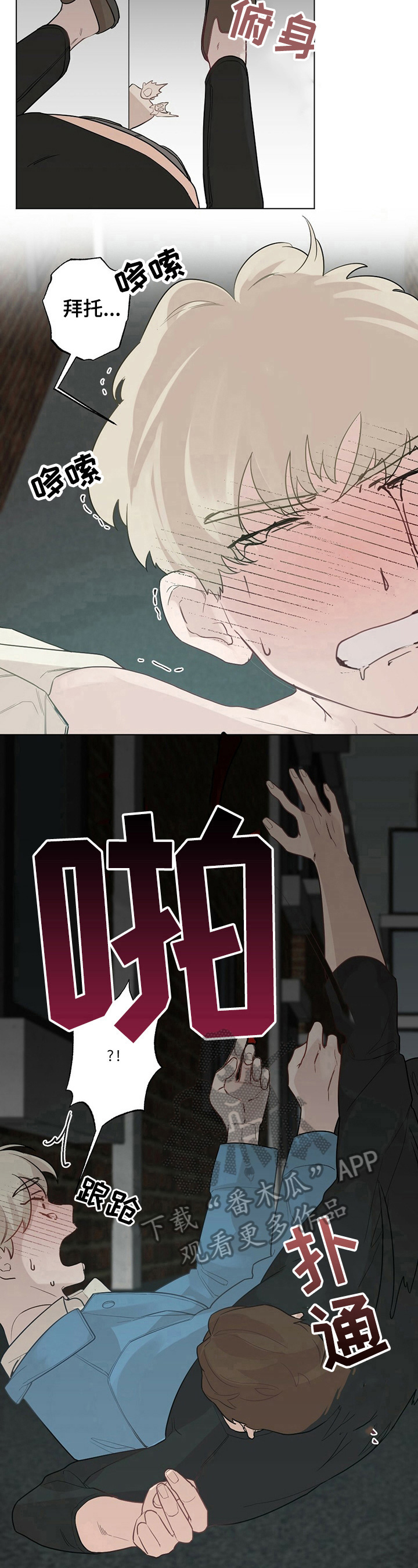 《专属欧米伽》第19章【故事二】被救 第5页