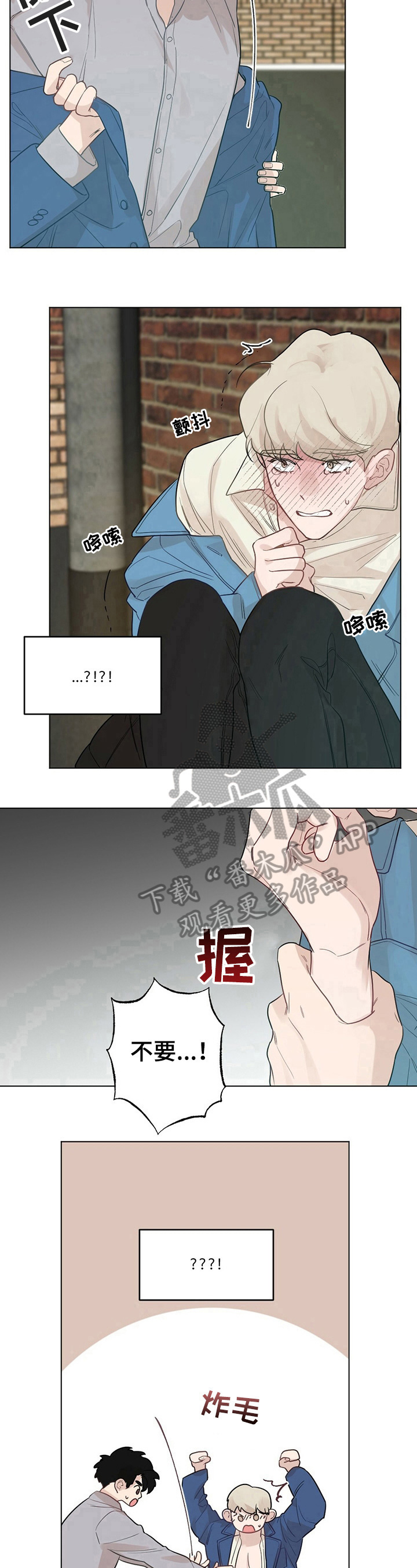 《专属欧米伽》第19章【故事二】被救 第7页