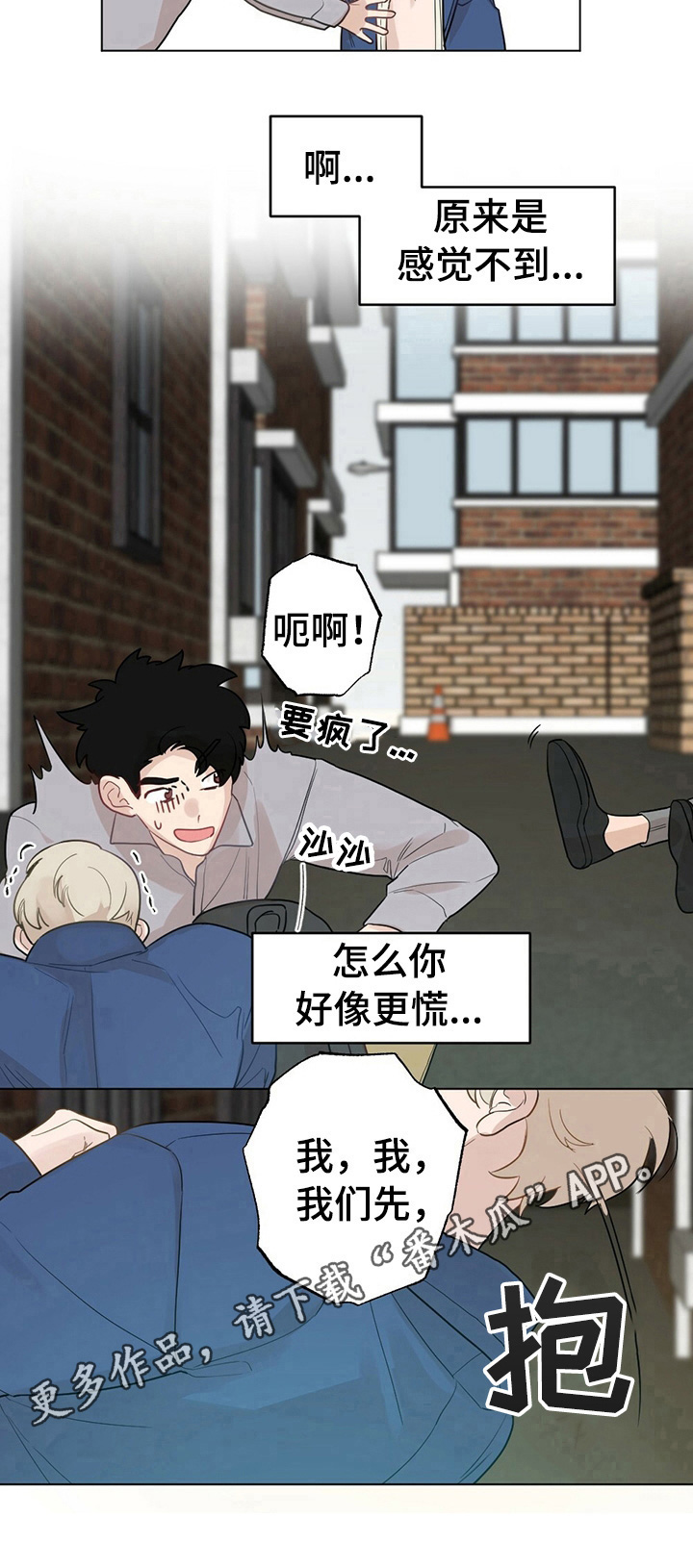 《专属欧米伽》第19章【故事二】被救 第8页