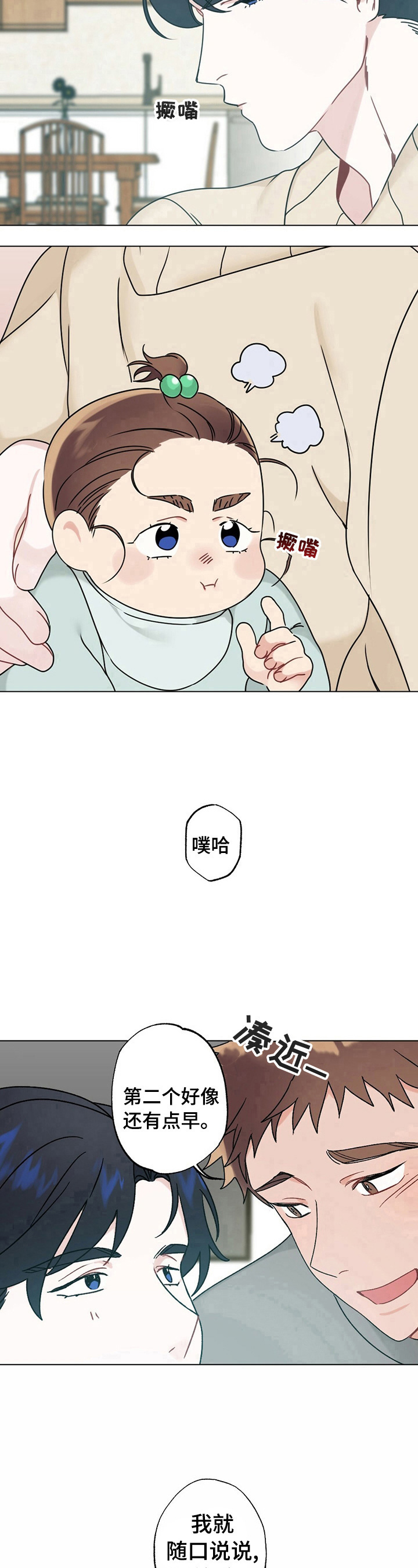 《专属欧米伽》第16章一家人（完结） 第10页
