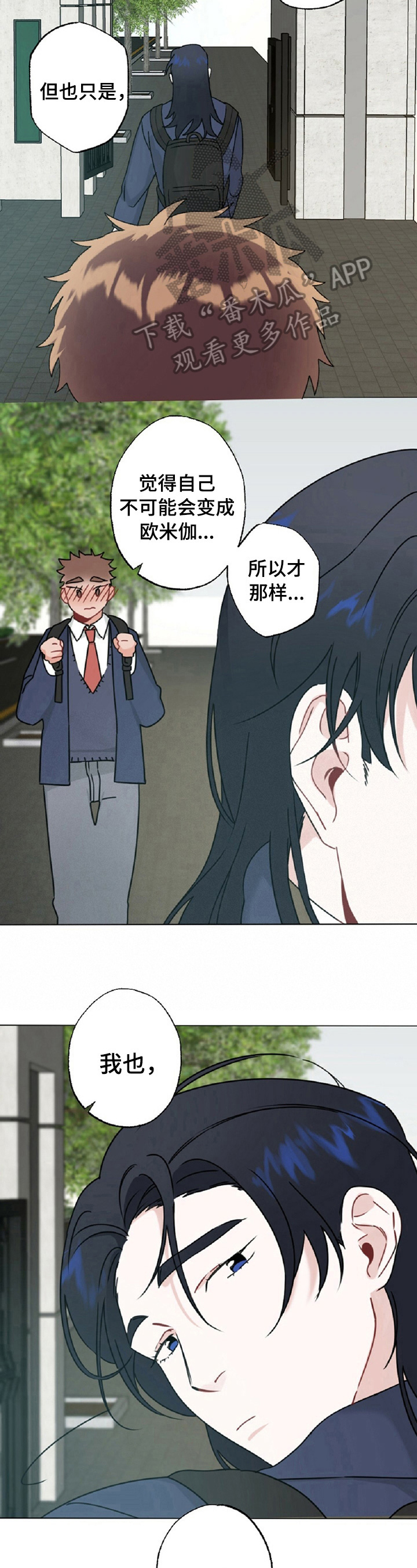 《专属欧米伽》第16章一家人（完结） 第3页