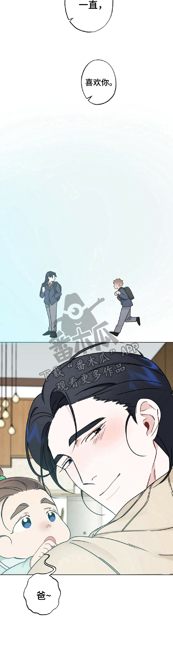 《专属欧米伽》第16章一家人（完结） 第4页
