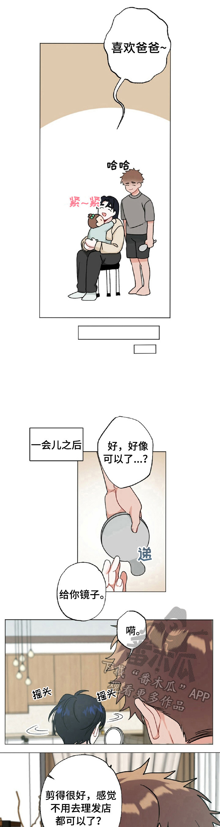 《专属欧米伽》第16章一家人（完结） 第5页