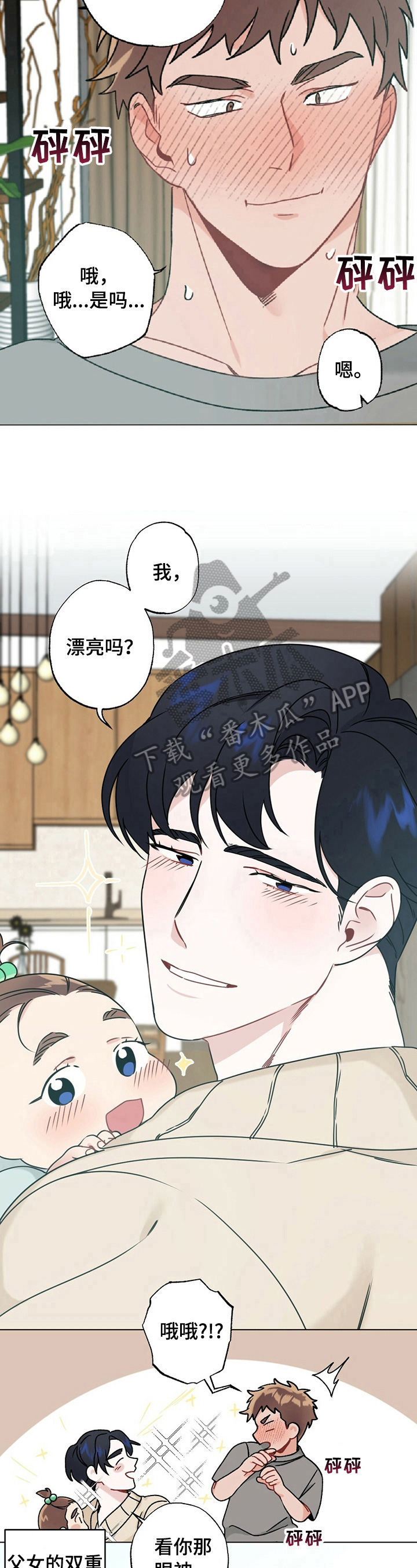 《专属欧米伽》第16章一家人（完结） 第6页