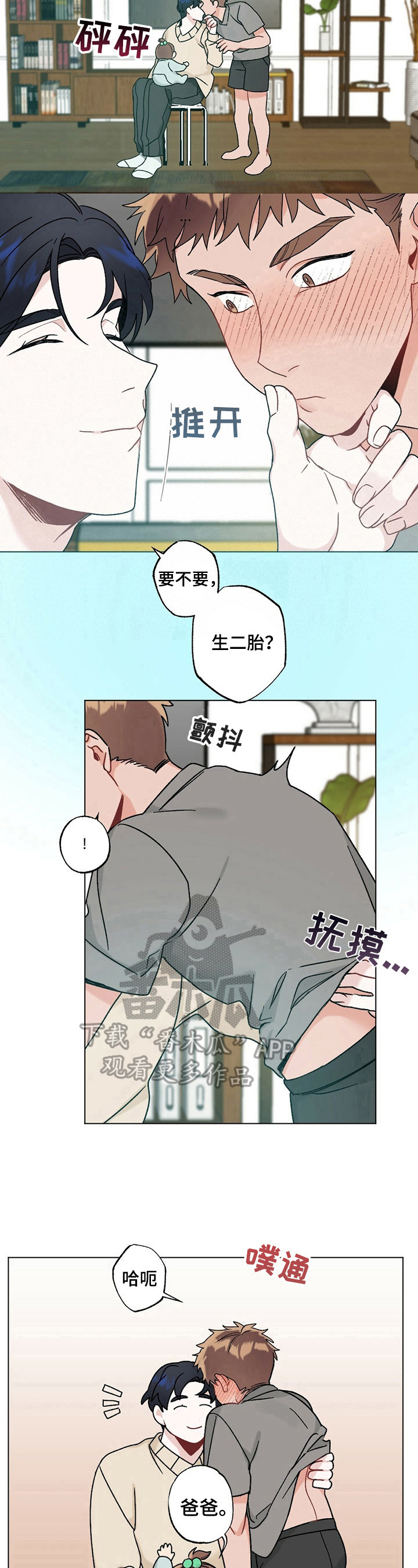 《专属欧米伽》第16章一家人（完结） 第8页