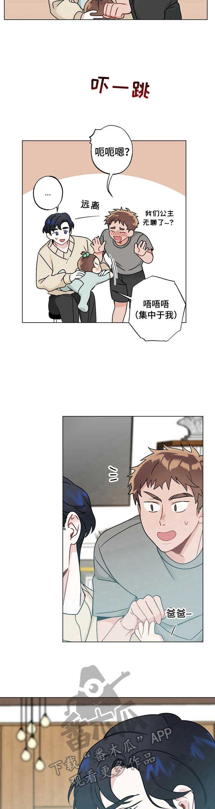 《专属欧米伽》第16章一家人（完结） 第9页