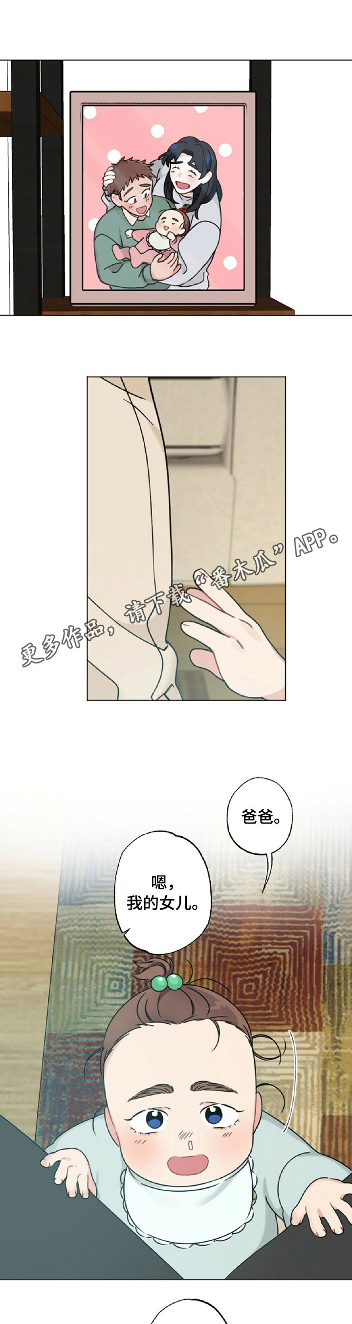 《专属欧米伽》第14章头发 第1页