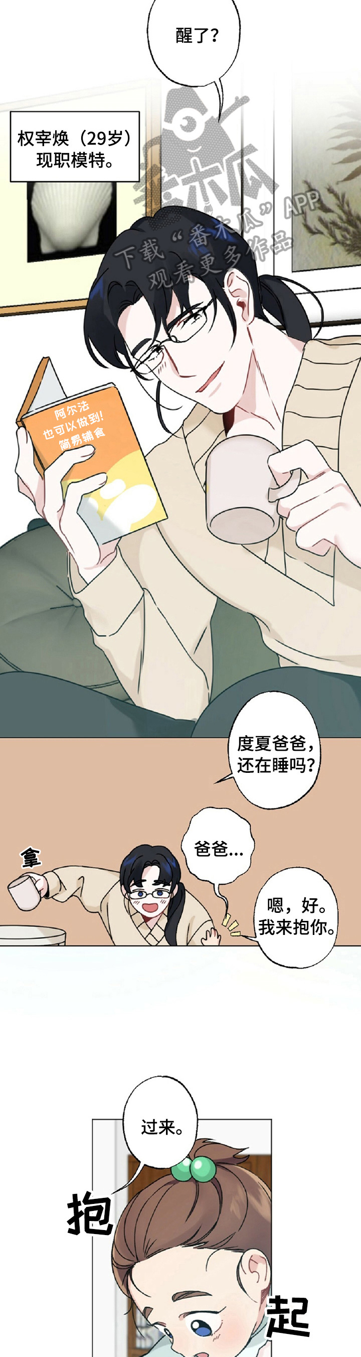 《专属欧米伽》第14章头发 第2页