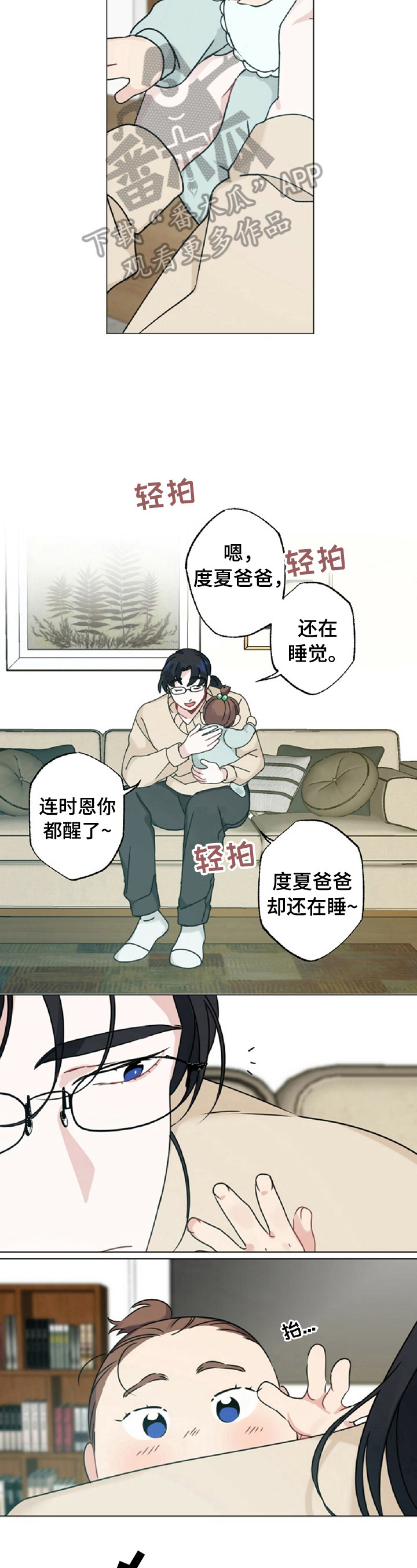 《专属欧米伽》第14章头发 第3页