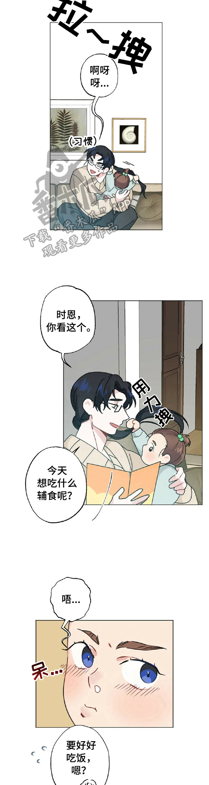 《专属欧米伽》第14章头发 第4页