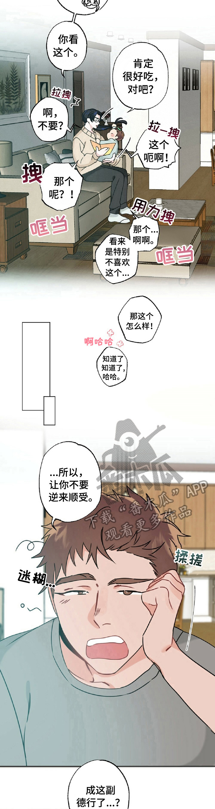 《专属欧米伽》第14章头发 第5页