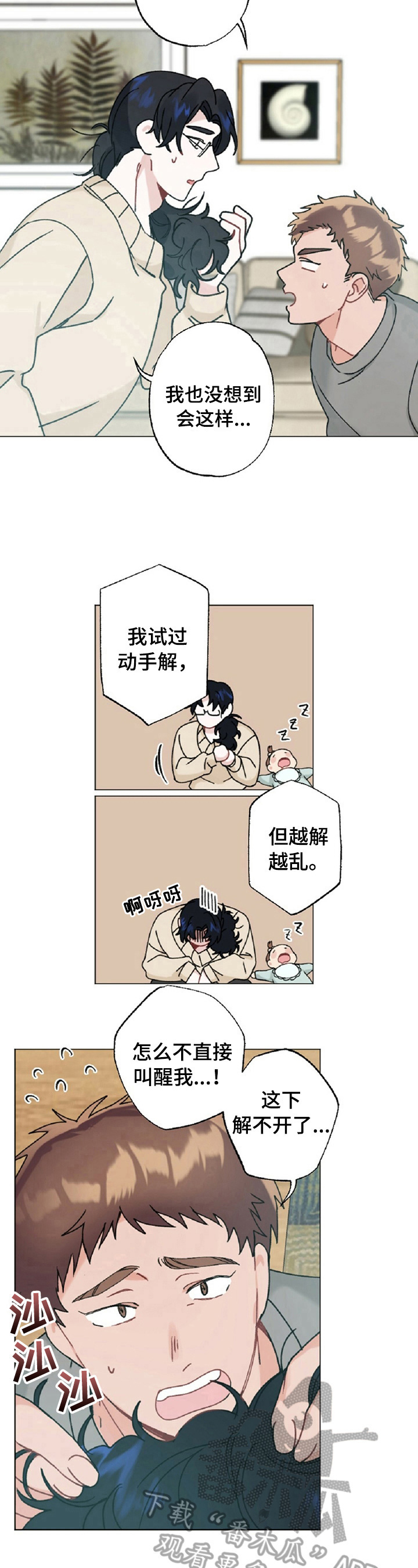 《专属欧米伽》第14章头发 第6页