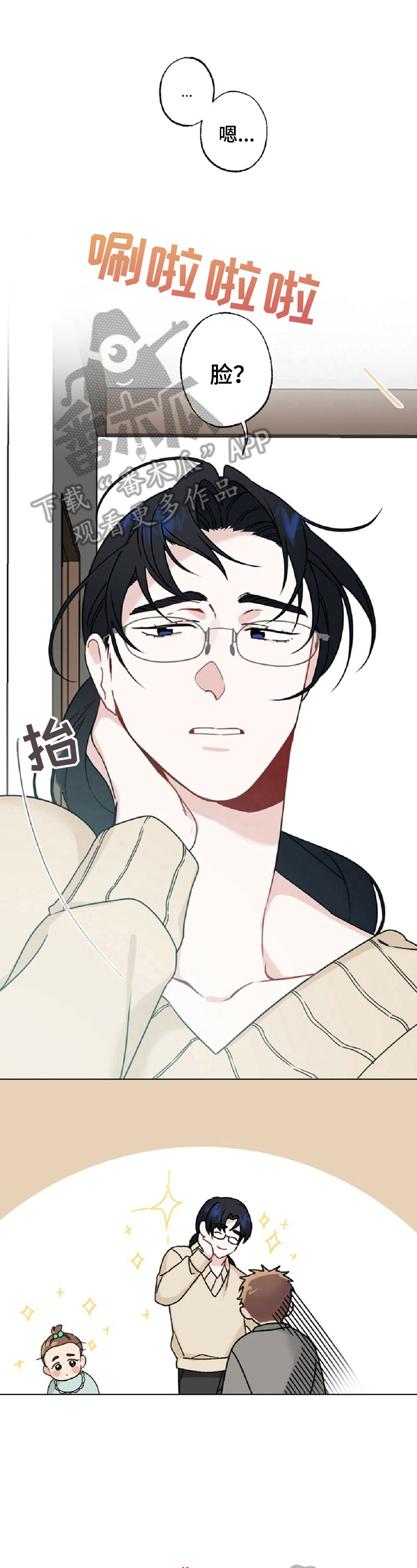 《专属欧米伽》第15章缘由 第1页
