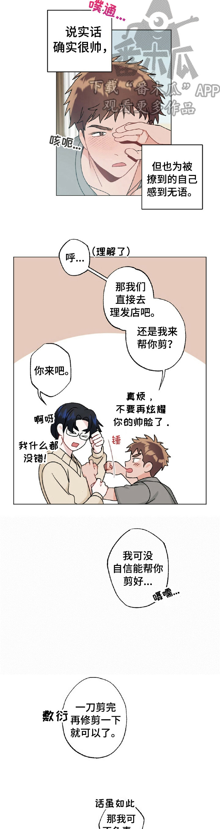 《专属欧米伽》第15章缘由 第2页