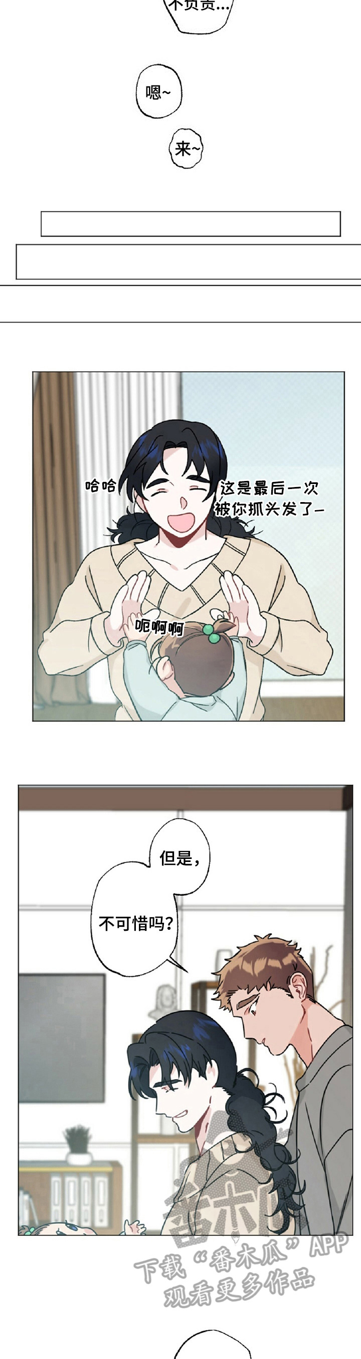《专属欧米伽》第15章缘由 第3页