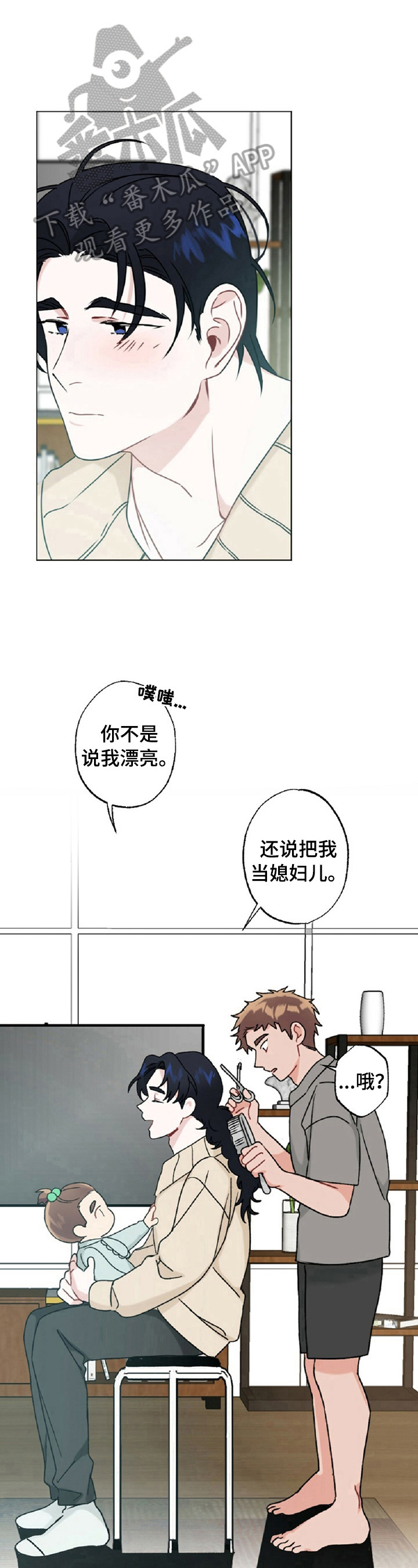 《专属欧米伽》第15章缘由 第5页