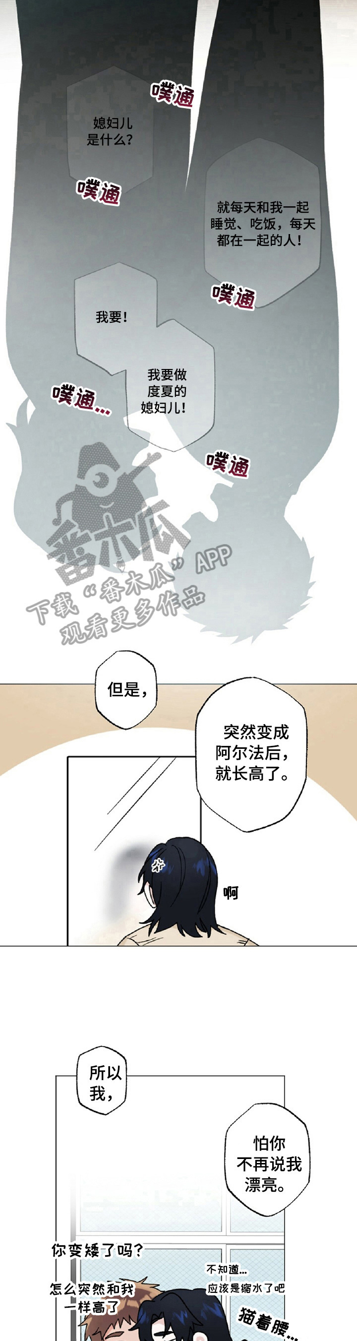 《专属欧米伽》第15章缘由 第6页