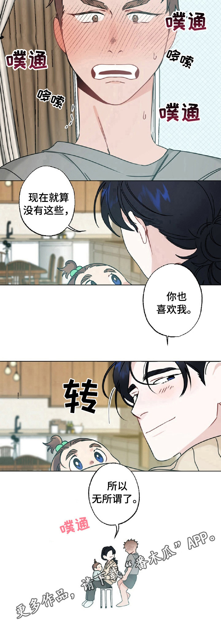 《专属欧米伽》第15章缘由 第9页