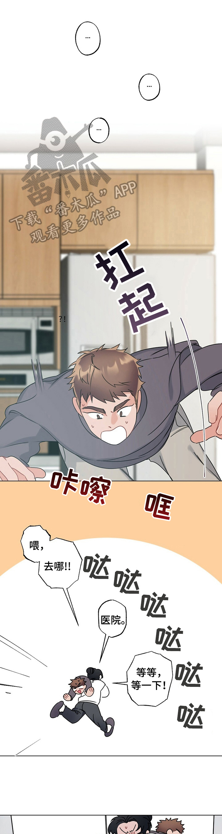 《专属欧米伽》第13章忍不了 第1页