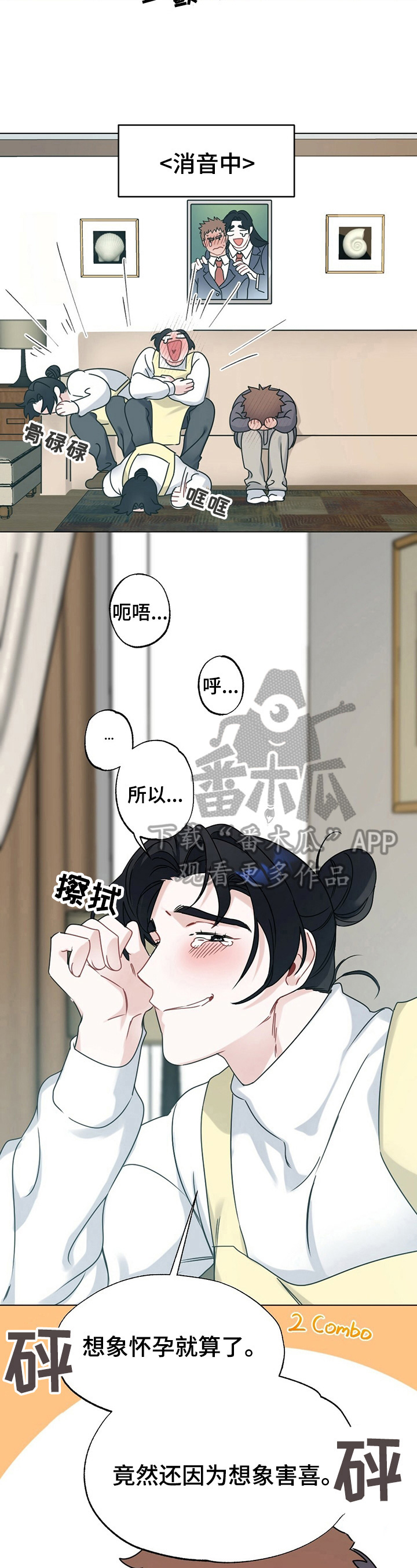 《专属欧米伽》第13章忍不了 第3页