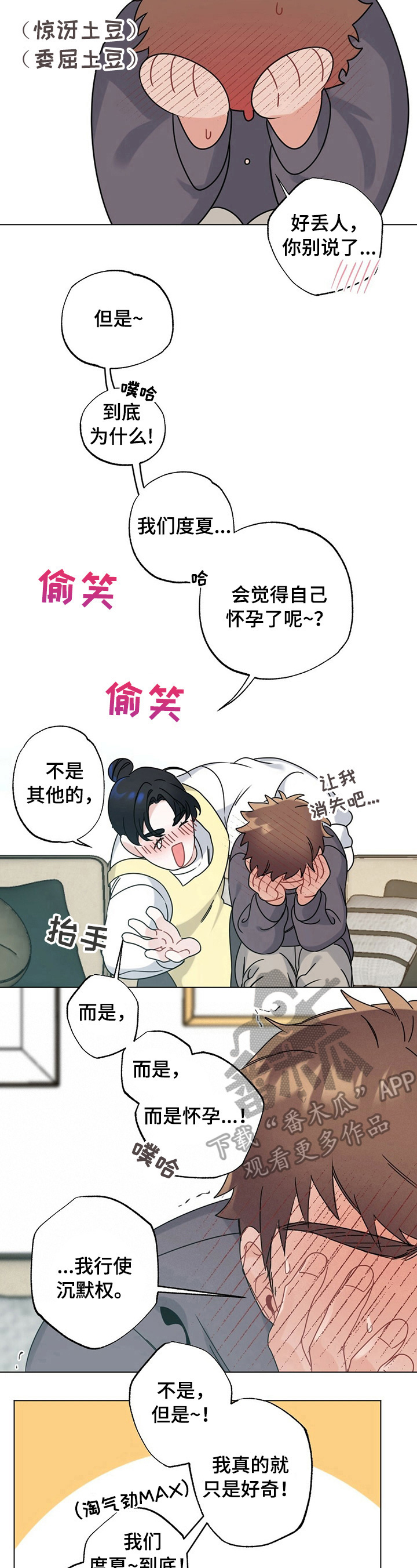 《专属欧米伽》第13章忍不了 第4页