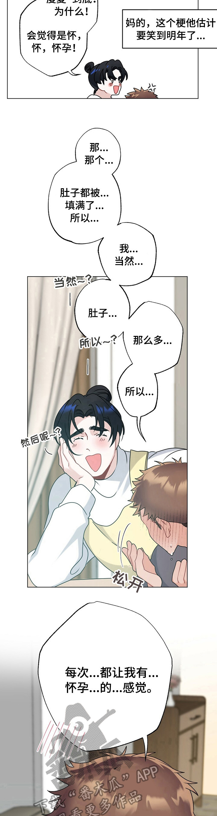 《专属欧米伽》第13章忍不了 第5页