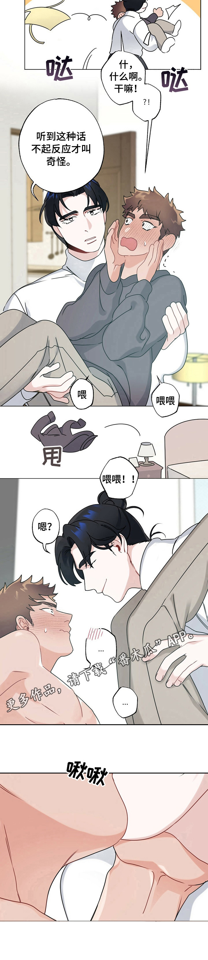 《专属欧米伽》第13章忍不了 第7页