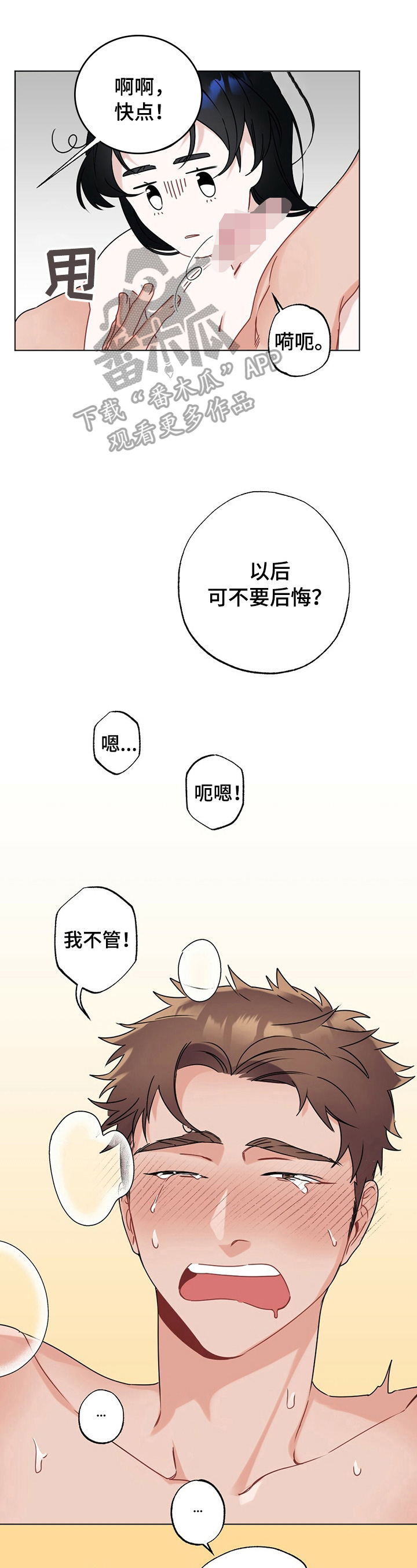 《专属欧米伽》第12章呕吐 第1页
