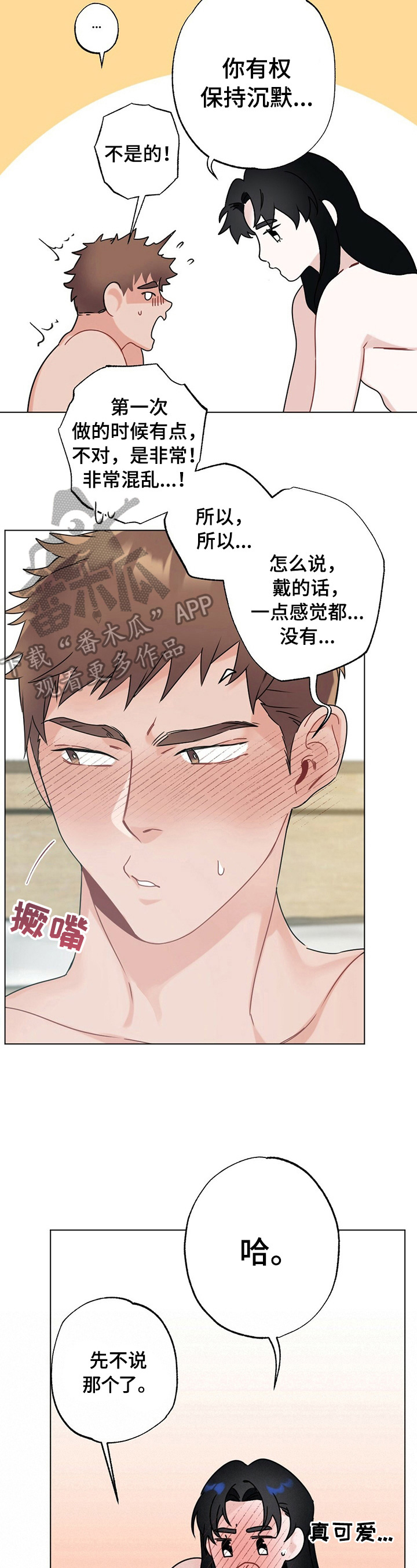 《专属欧米伽》第12章呕吐 第2页