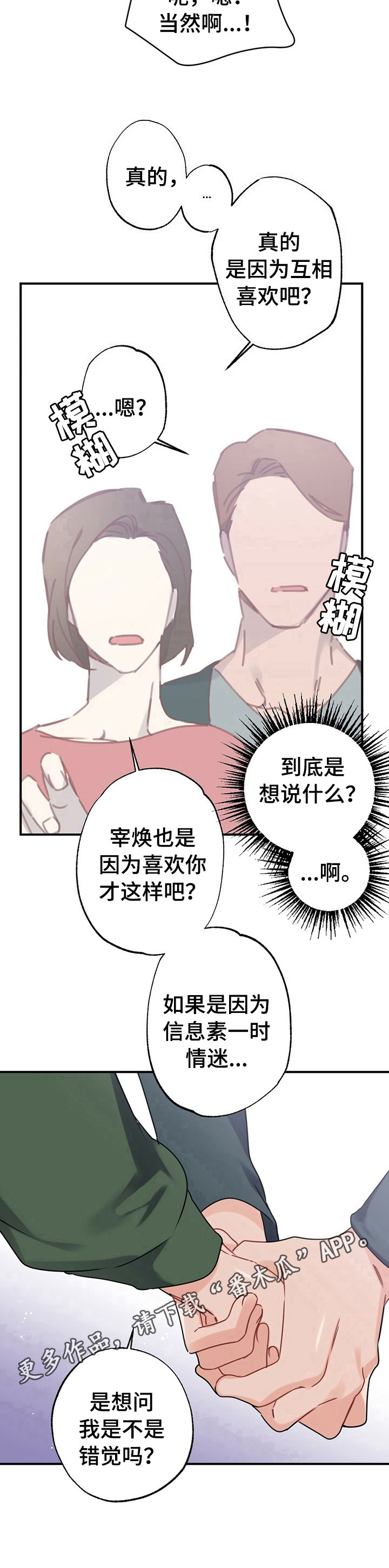 《专属欧米伽》第8章家长问责 第10页