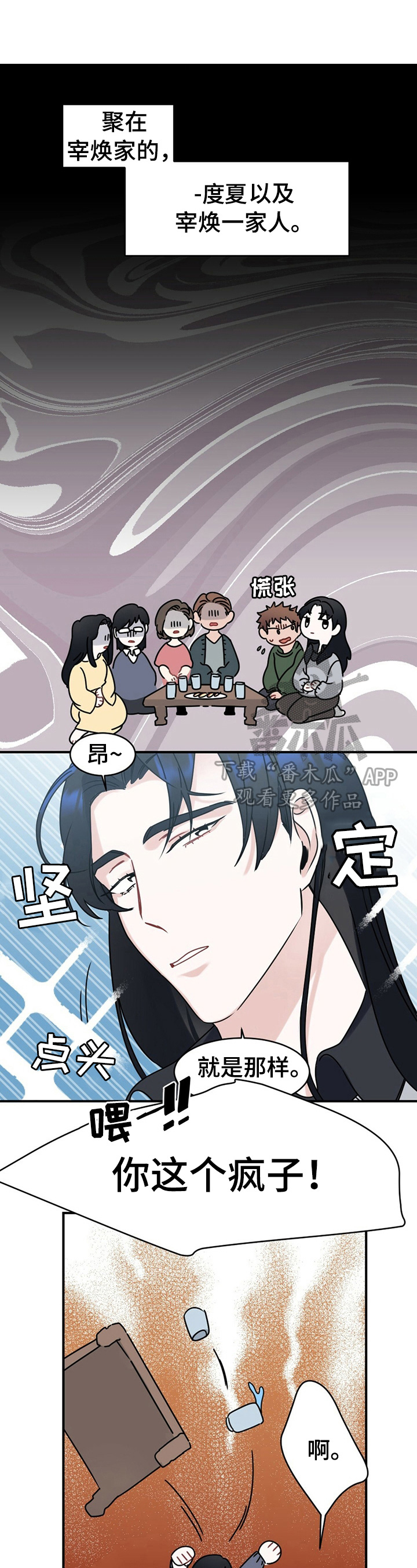 《专属欧米伽》第8章家长问责 第1页