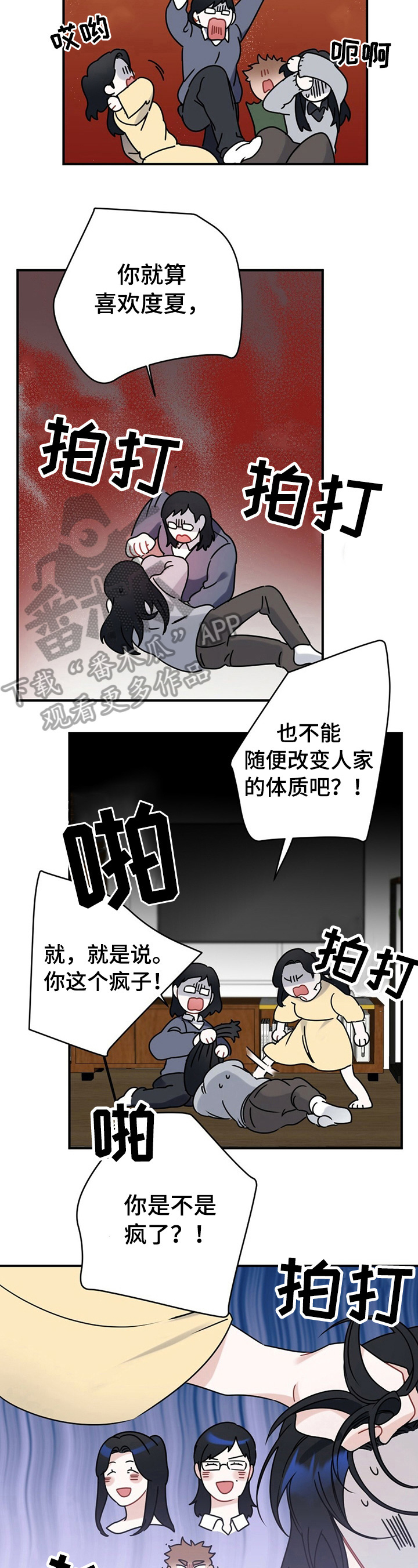 《专属欧米伽》第8章家长问责 第2页