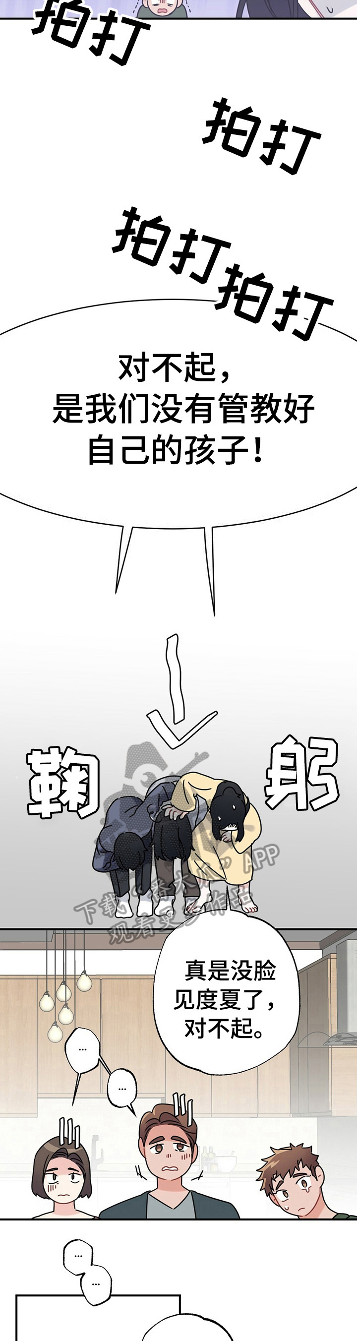《专属欧米伽》第8章家长问责 第3页