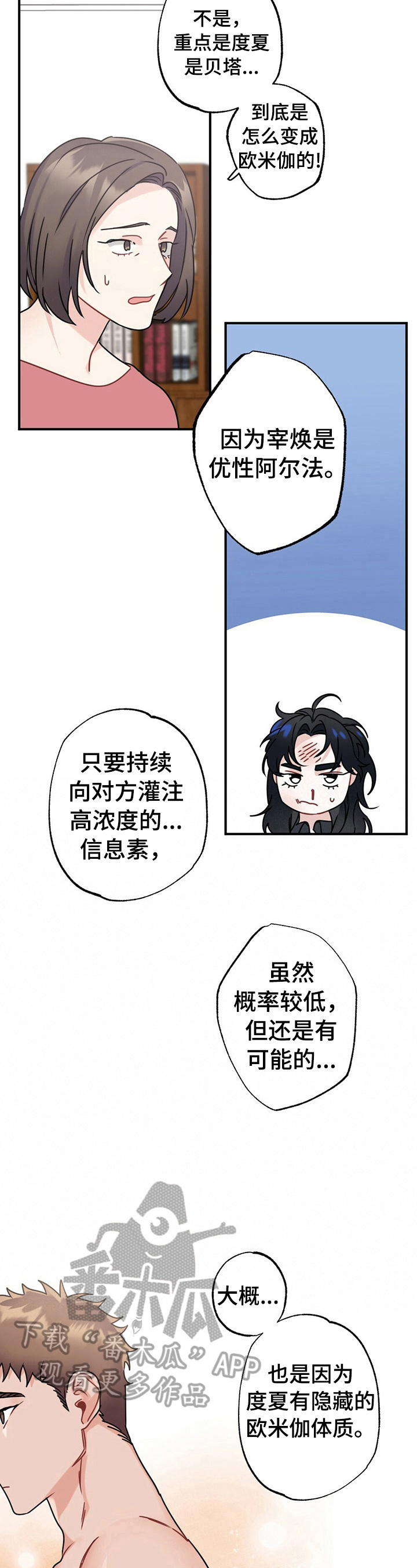 《专属欧米伽》第8章家长问责 第4页