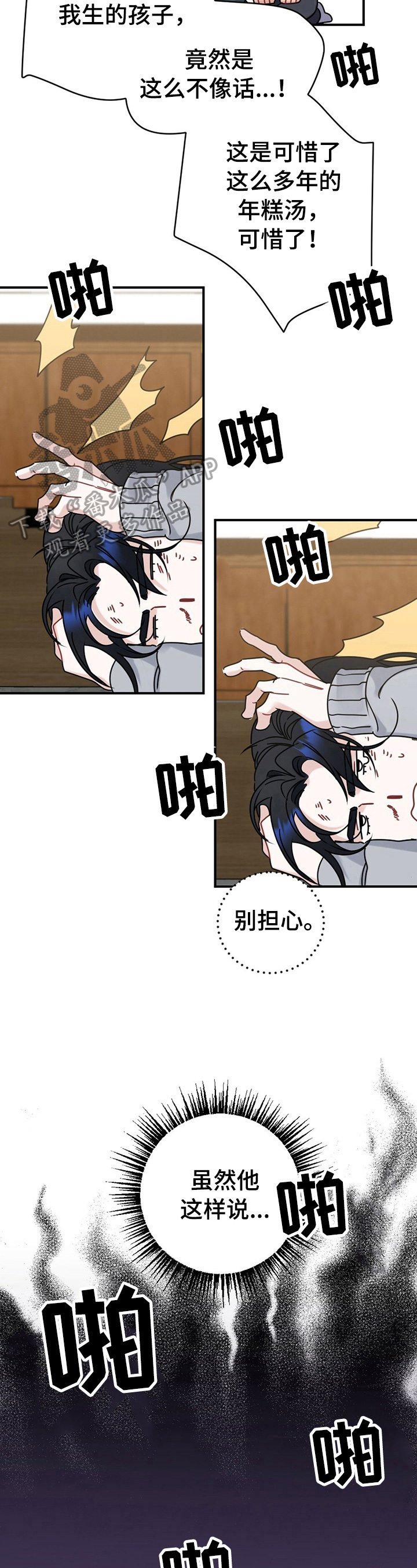 《专属欧米伽》第8章家长问责 第6页