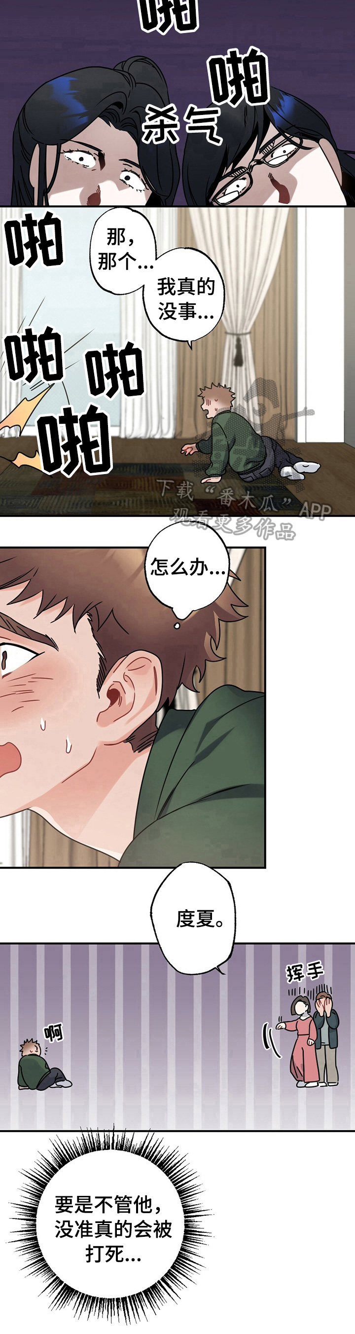 《专属欧米伽》第8章家长问责 第7页