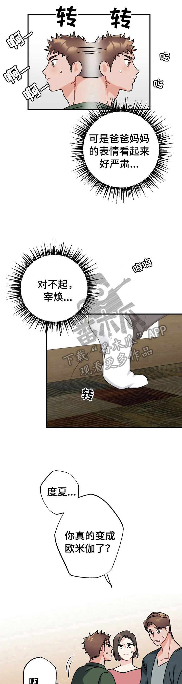《专属欧米伽》第8章家长问责 第8页