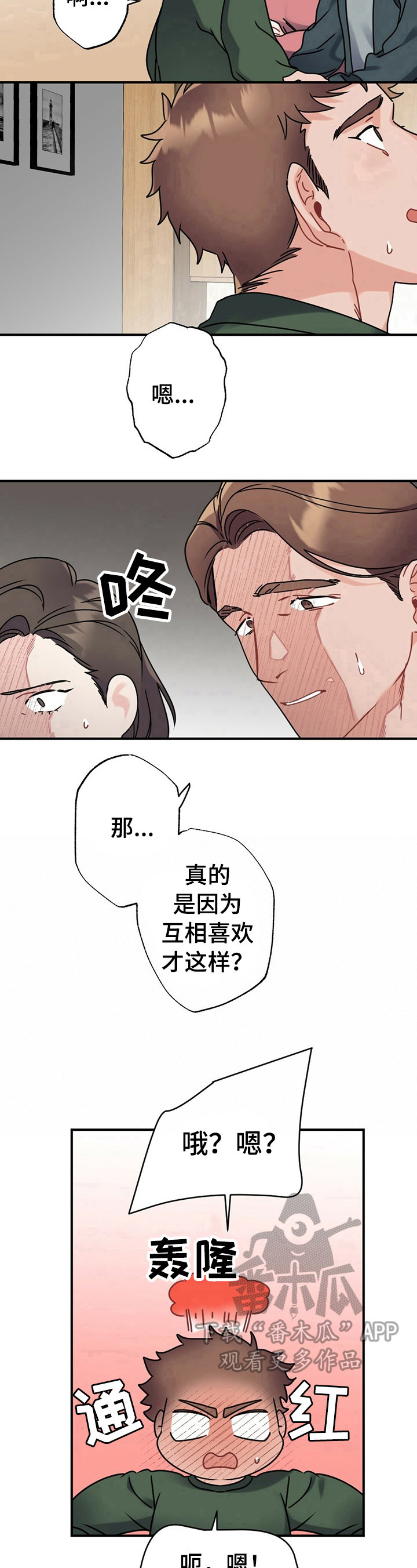 《专属欧米伽》第8章家长问责 第9页