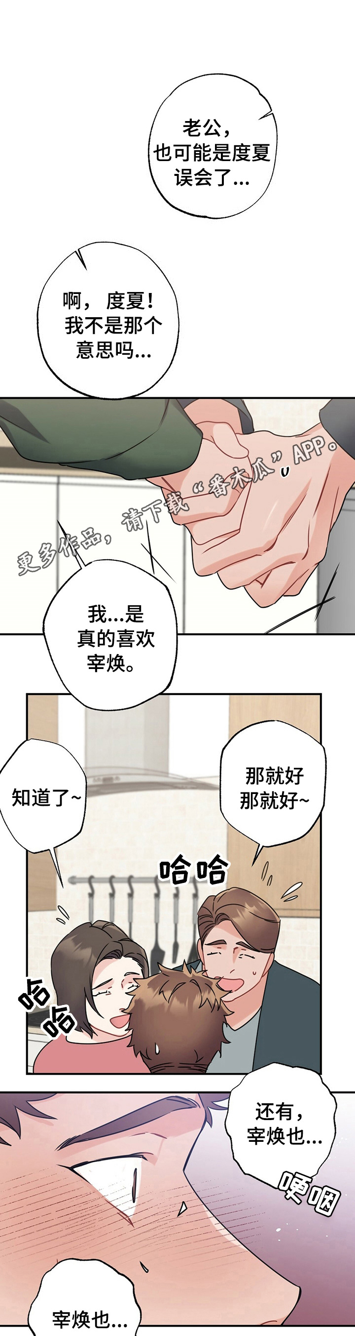 《专属欧米伽》第9章维护 第1页