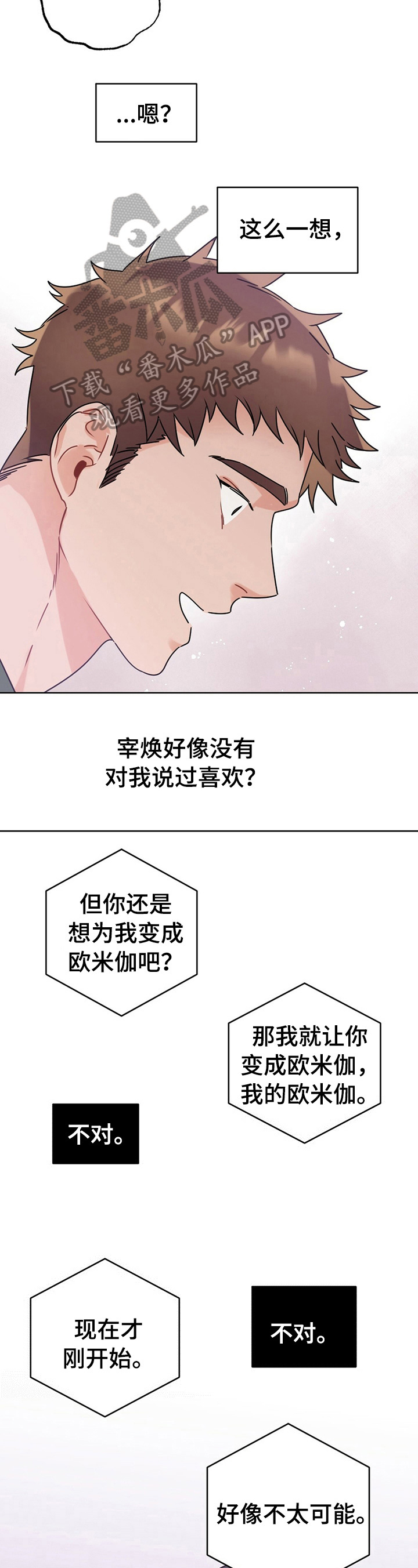《专属欧米伽》第9章维护 第2页