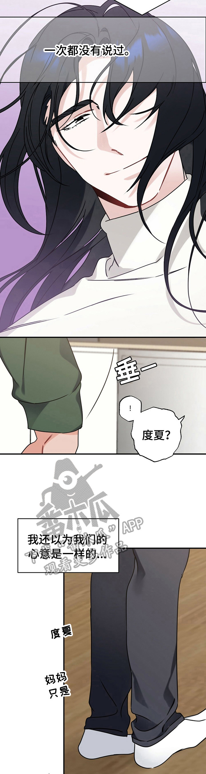 《专属欧米伽》第9章维护 第3页