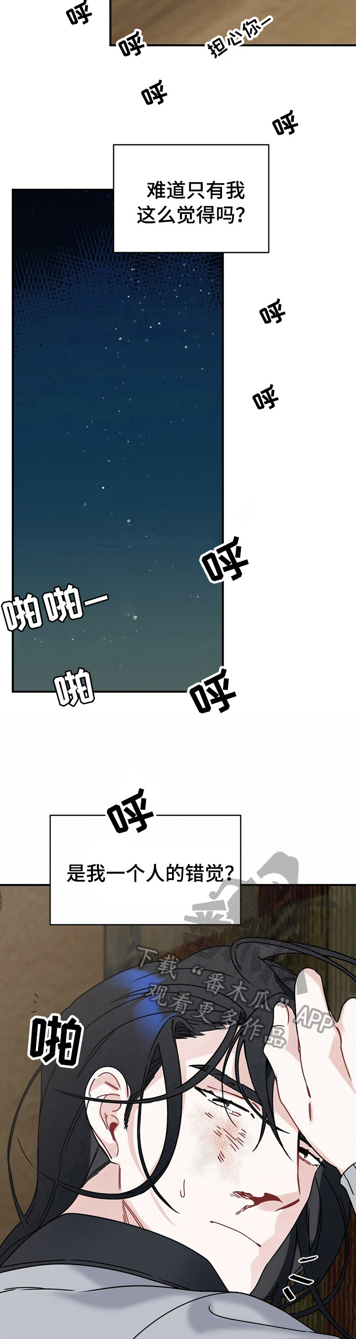 《专属欧米伽》第9章维护 第4页
