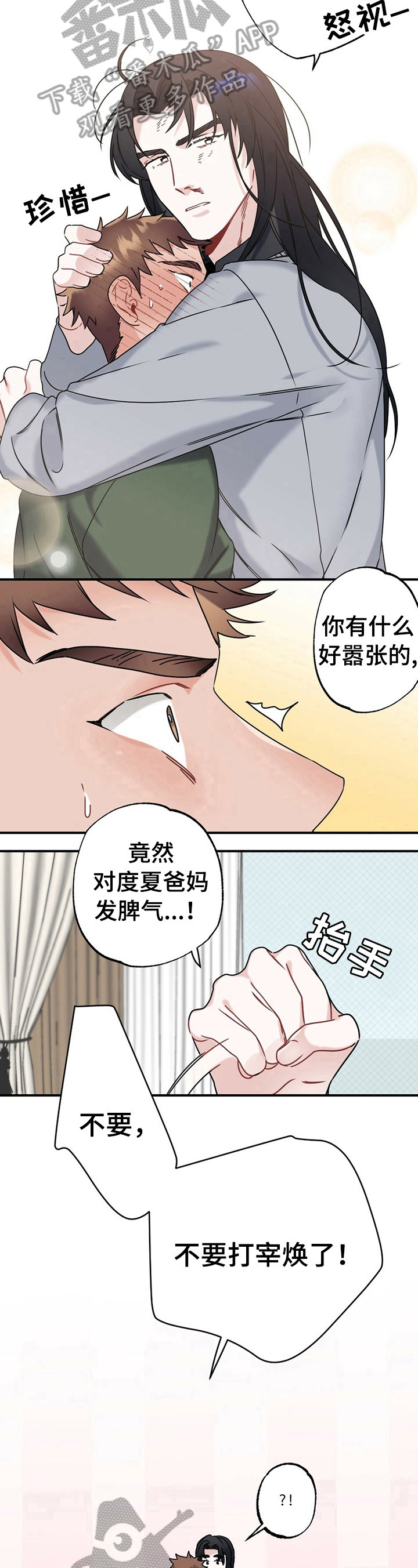 《专属欧米伽》第9章维护 第7页