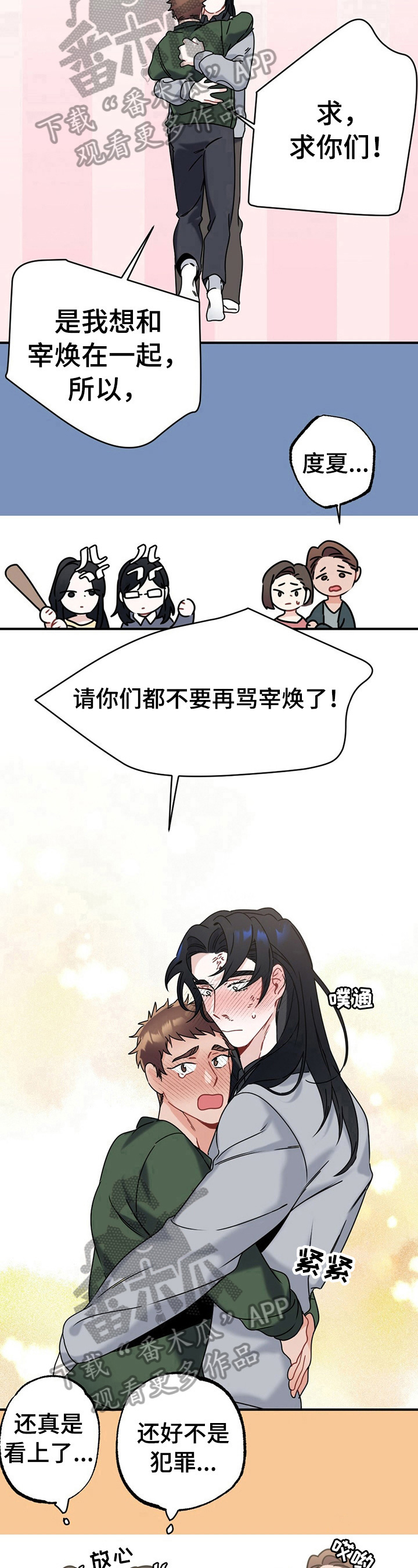 《专属欧米伽》第9章维护 第8页